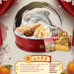 CNY Seafood Package D | 海鲜配套 D –  马上有福 [PRE-ORDER]